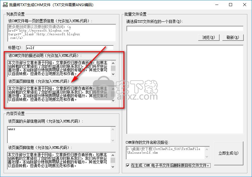 批量将TXT生成CHM文件工具