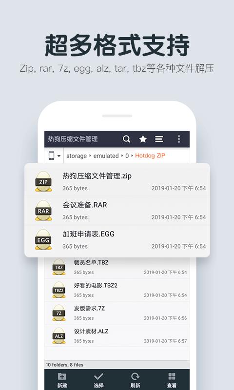 热狗压缩文件管理(2)