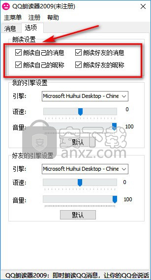 QQ朗读器 2009