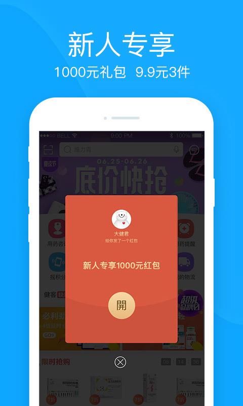 健客网上药店钦州开发一个app应用