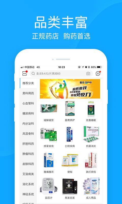 健客网上药店钦州开发一个app应用