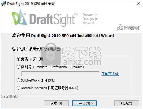 DraftSight(2D绘图和3D设计软件)