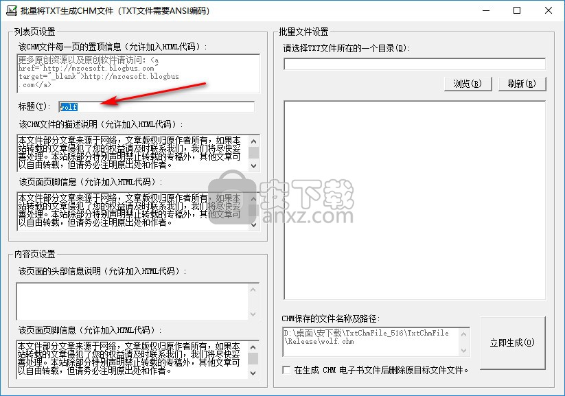 批量将TXT生成CHM文件工具