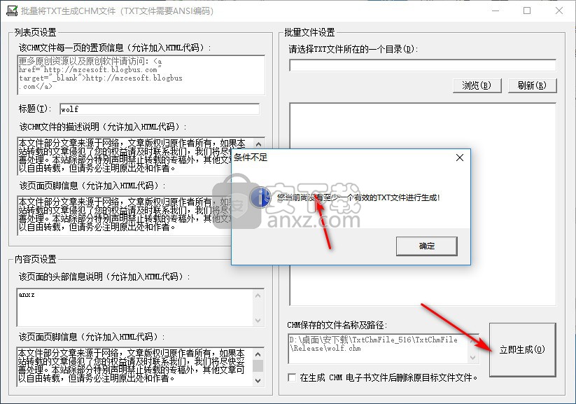 批量将TXT生成CHM文件工具