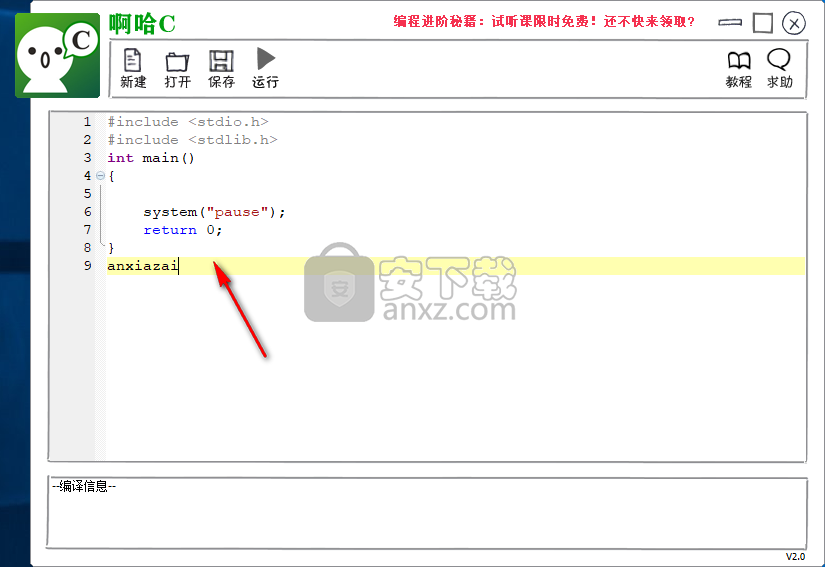 啊哈c(c语言编程软件)