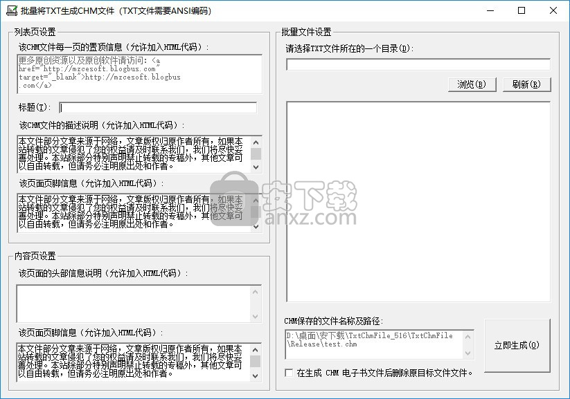 批量将TXT生成CHM文件工具