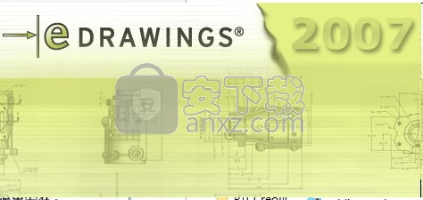 eDrawings 2007 中文