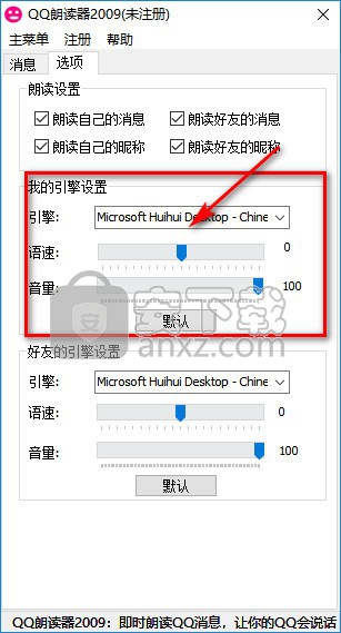 QQ朗读器 2009