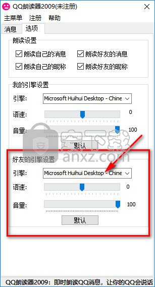 QQ朗读器 2009