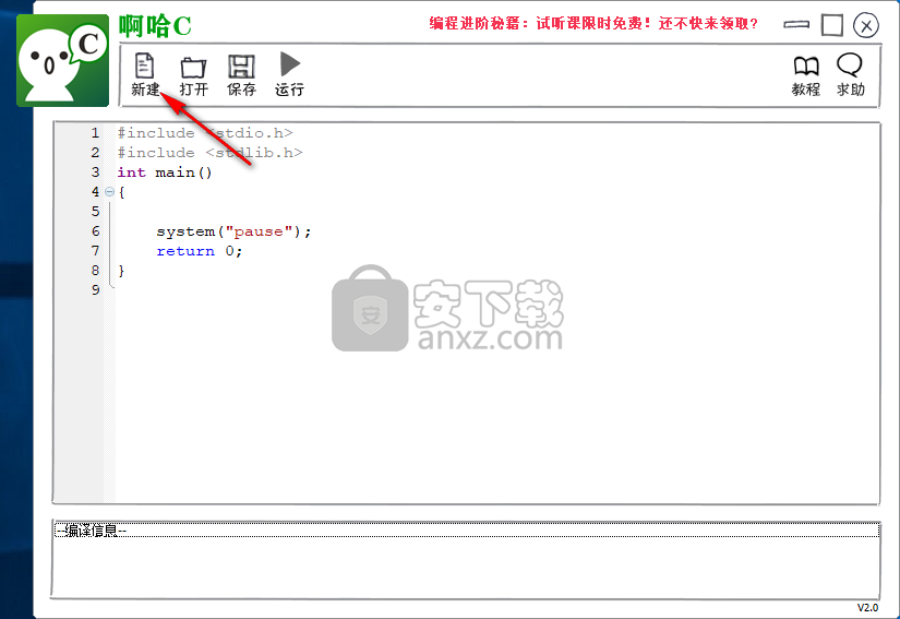 啊哈c(c语言编程软件)