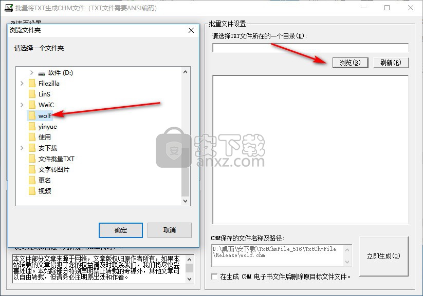 批量将TXT生成CHM文件工具