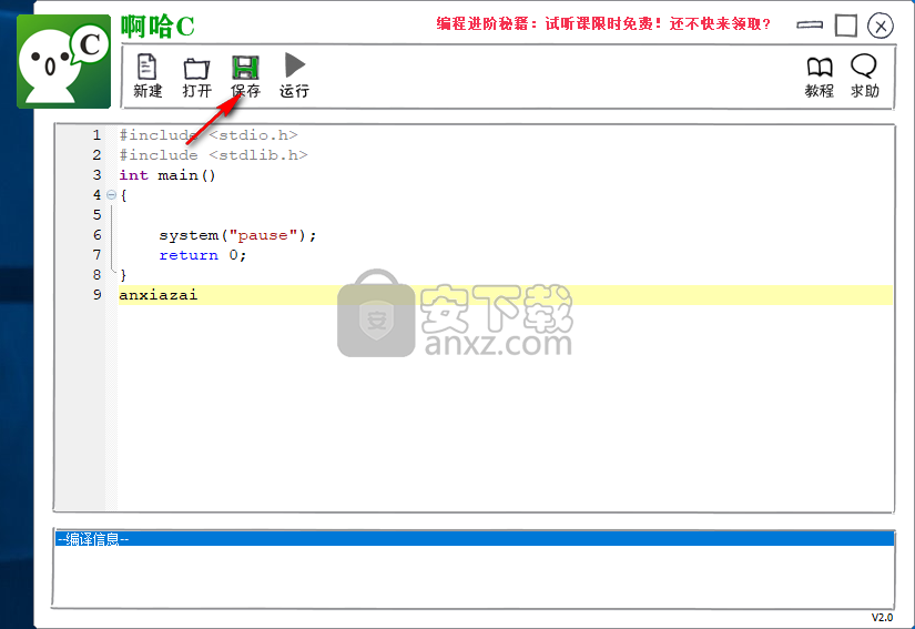 啊哈c(c语言编程软件)