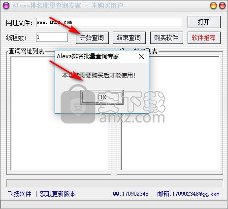 Alexa排名批量查询专家