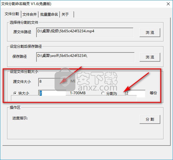 文件分割命名精灵