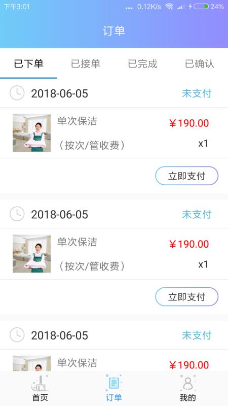 清洁之家