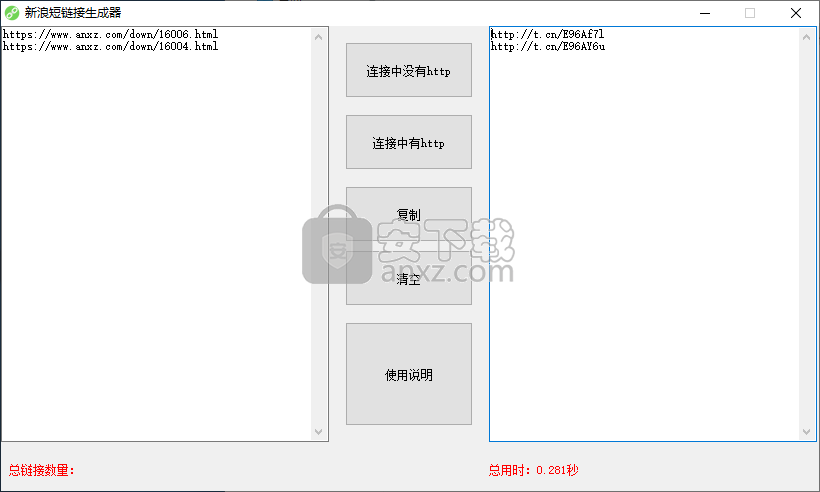 新浪短链接生成器