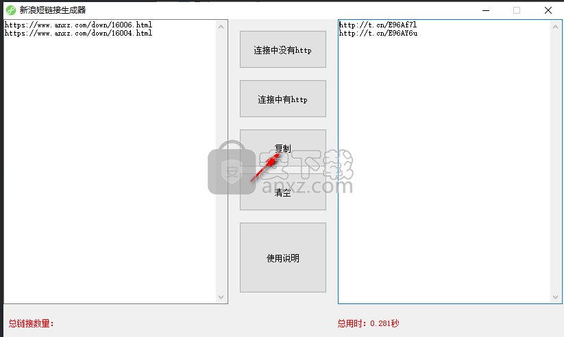 新浪短链接生成器