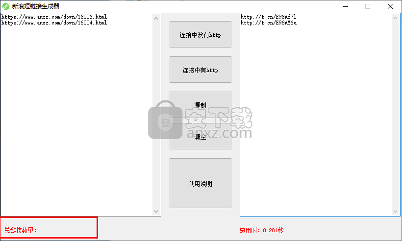 新浪短链接生成器