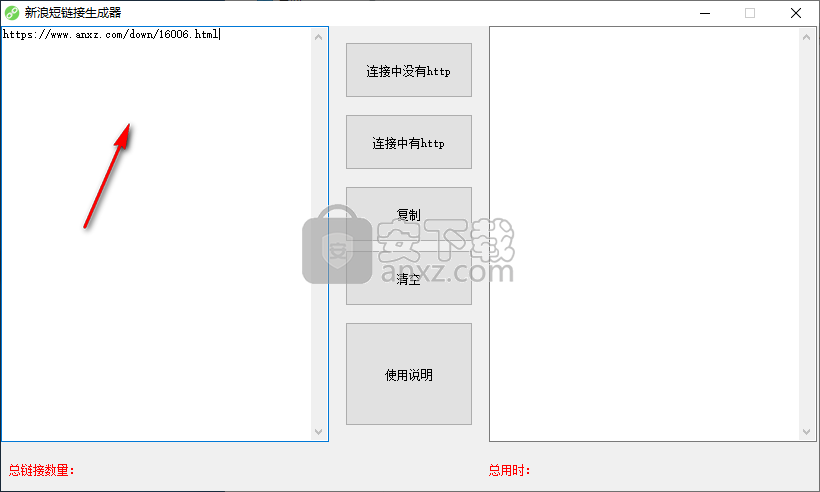 新浪短链接生成器