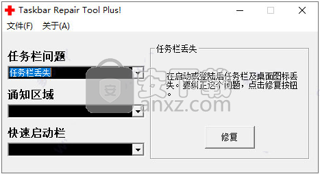 任务栏修复工具win10版