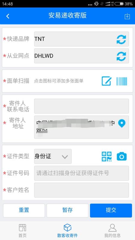 安易递收寄版