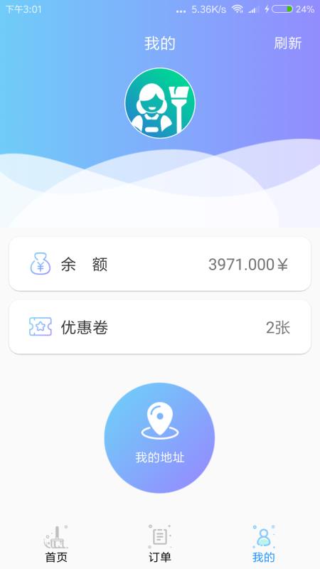 清洁之家