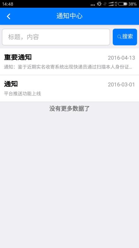 安易递收寄版