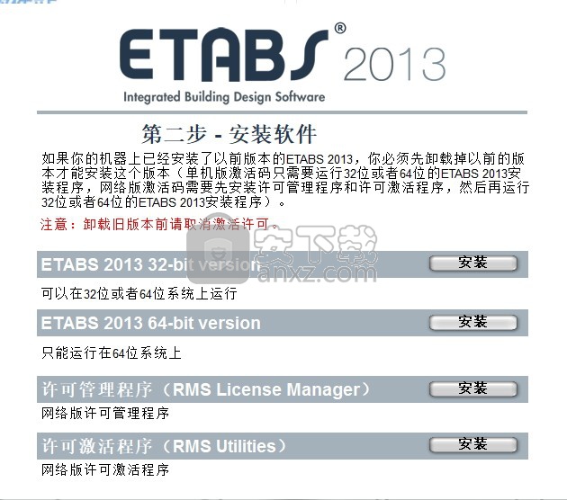 CSI ETABS 2013中文