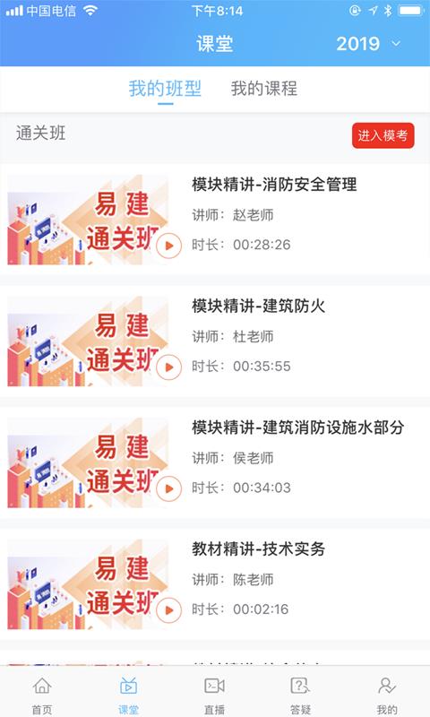 易消防云课堂