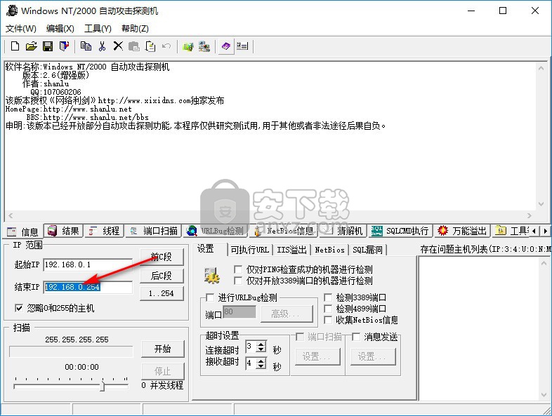 winntautoattack(windows nt/2000自动攻探测机)