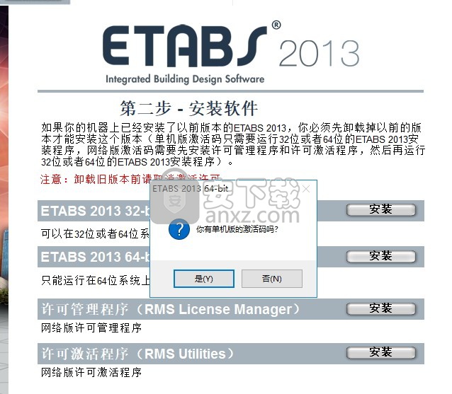 CSI ETABS 2013中文