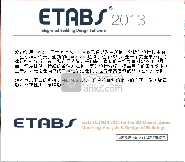 CSI ETABS 2013中文