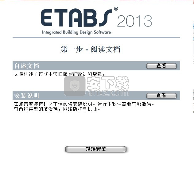 CSI ETABS 2013中文