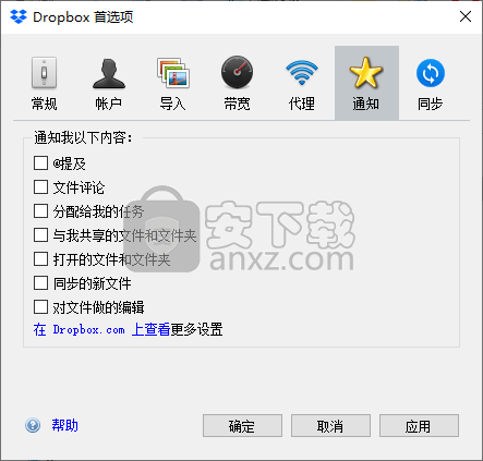 Dropbox(网络文件同步)