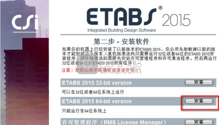 CSI ETABS2015中文