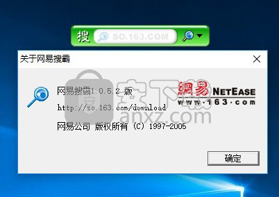 网易搜霸(NeteaseBar)