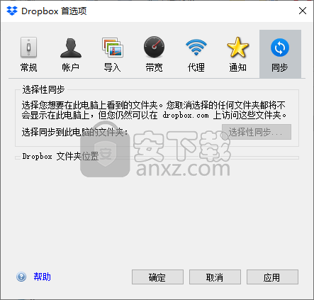 Dropbox(网络文件同步)