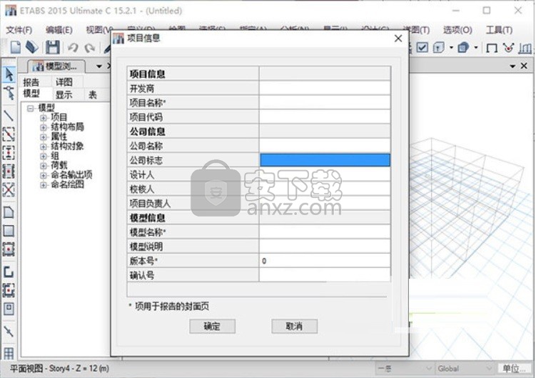 CSI ETABS2015中文