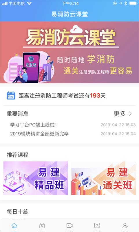 易消防云课堂
