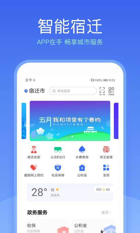 智能宿迁