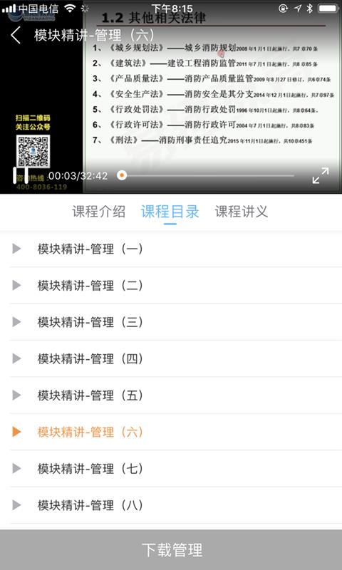 易消防云课堂