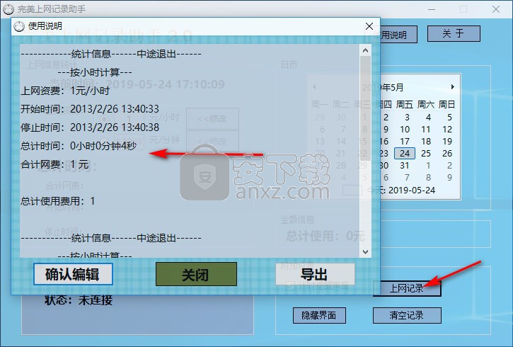完美上网记录助手