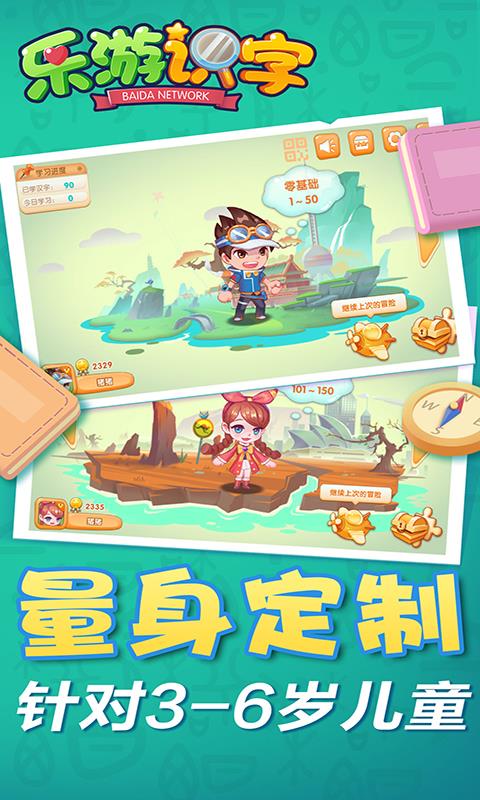 乐游识字