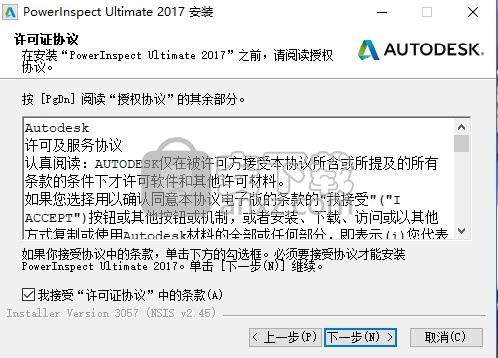 Autodesk PowerINSPECT 2017中文