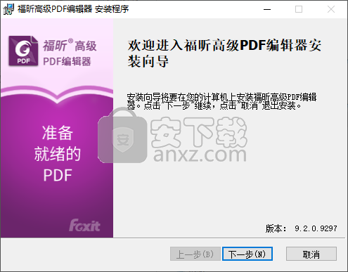 福昕高级PDF编辑器