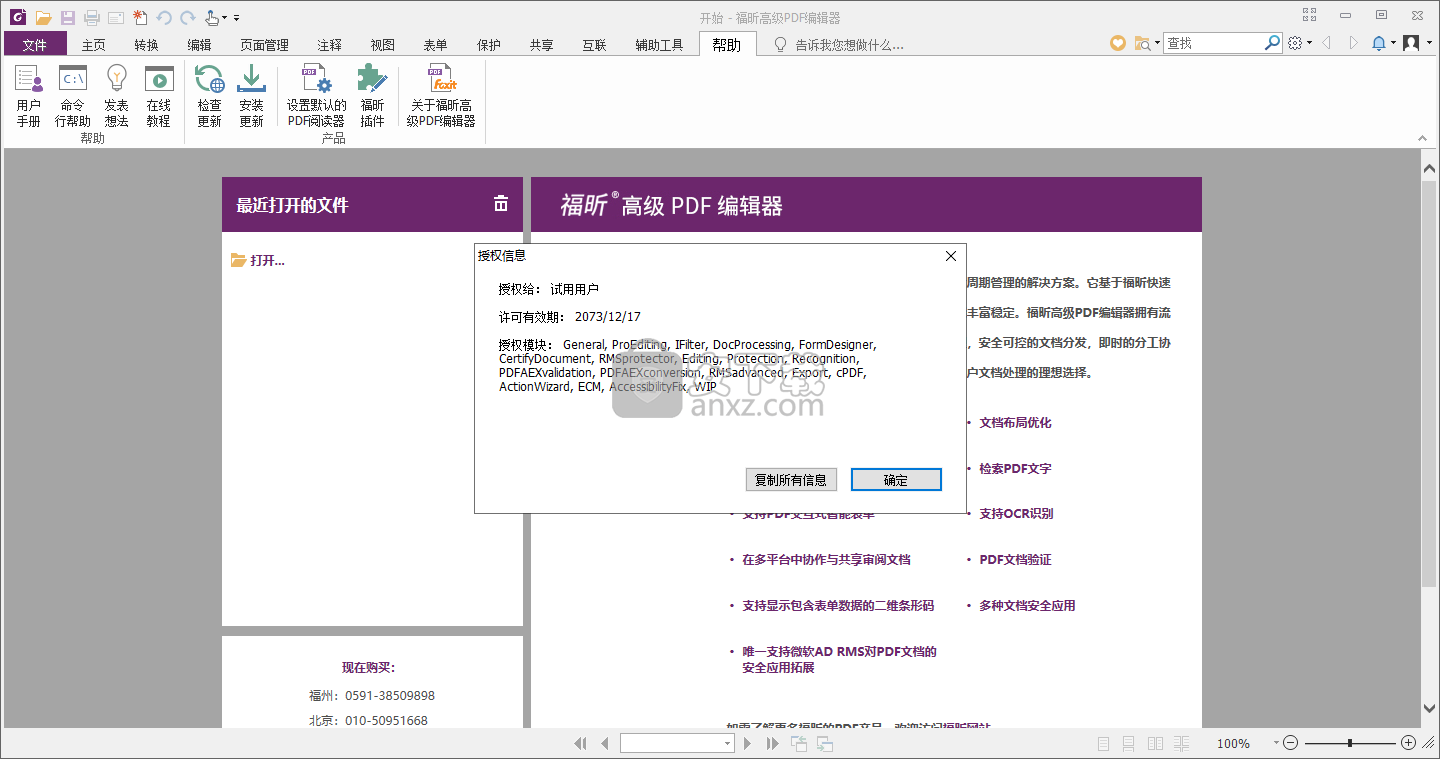 福昕高级PDF编辑器