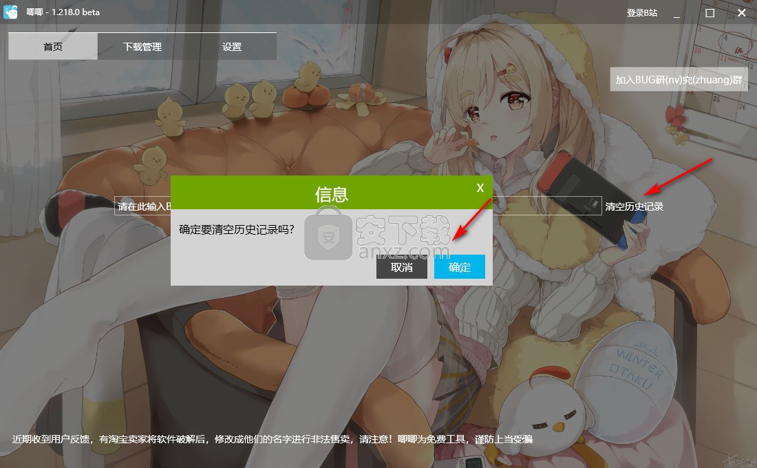唧唧down电脑客户端(b站视频下载工具)