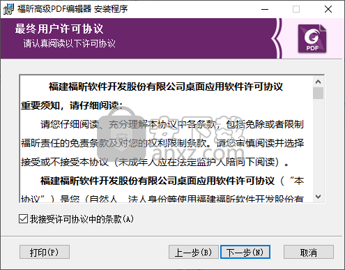 福昕高级PDF编辑器