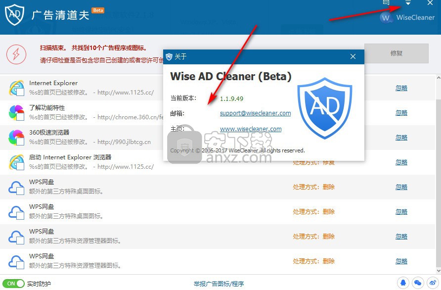 Wise AD Cleaner(广告清理工具)