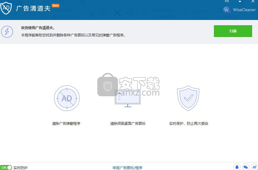 Wise AD Cleaner(广告清理工具)